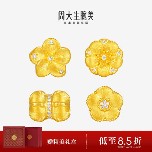 周大生十二花神黄金点钻转运珠好事花生足金钻石手饰生日礼物