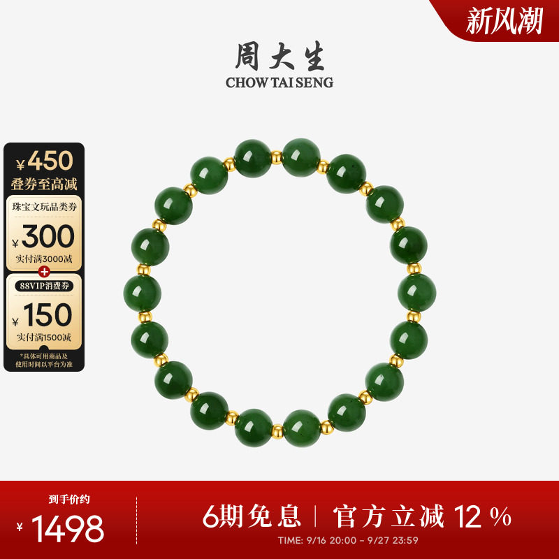周大生黄金镶和田碧玉手串女款图片