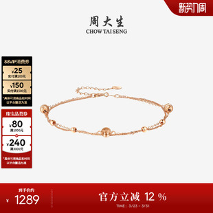 周大生18K金手链玫瑰金彩金双层叠戴经典 猫眼砂手饰生日礼物