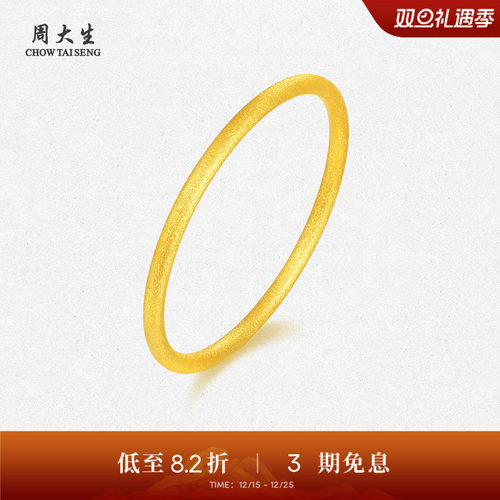 【高端定制】周大生黄金手镯古法磨砂树纹足金素圈婚嫁三金送女友