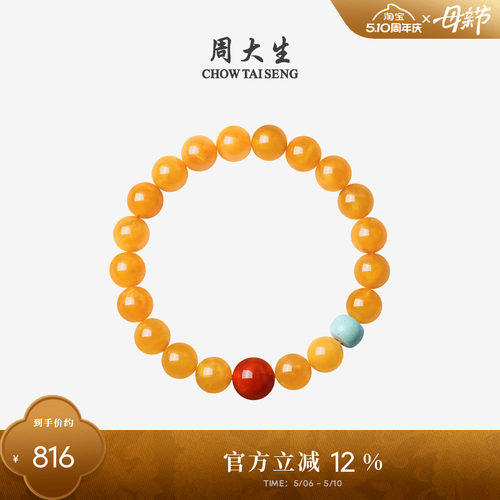 周大生琥珀蜜蜡手串男女情侣手链