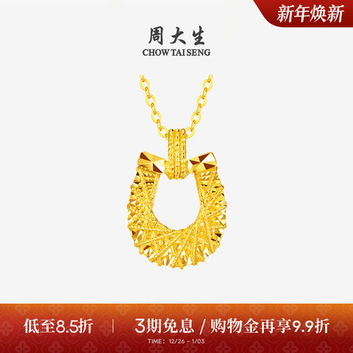 周大生马年生肖黄金吊坠女5G足金碎碎冰马蹄项链挂坠送女朋友礼物
