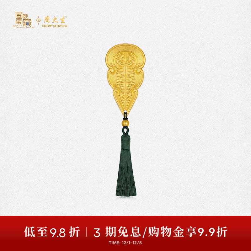 【高端定制】周大生国家宝藏联名金当卢足金摆件黄金投资金礼物