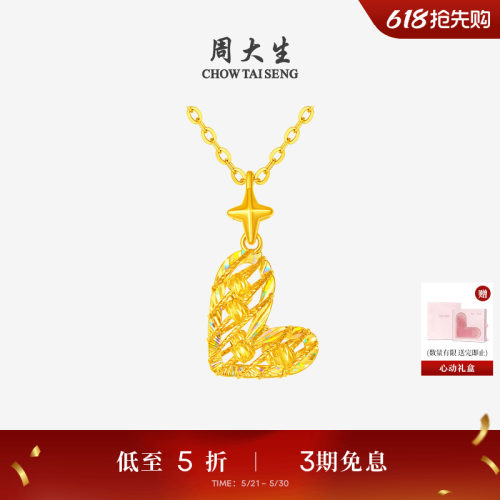 周大生爆闪金黄金爱心吊坠足金怦然心动项链挂坠生日礼送女友老婆