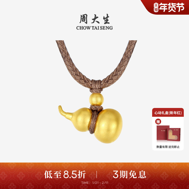 周大生黄金吊坠女古法足金福禄金葫芦项链挂坠首饰送女友生日礼物,黄金,细金工艺计价黄金吊坠,淘宝优惠券,粉丝福利购,淘宝优惠卷