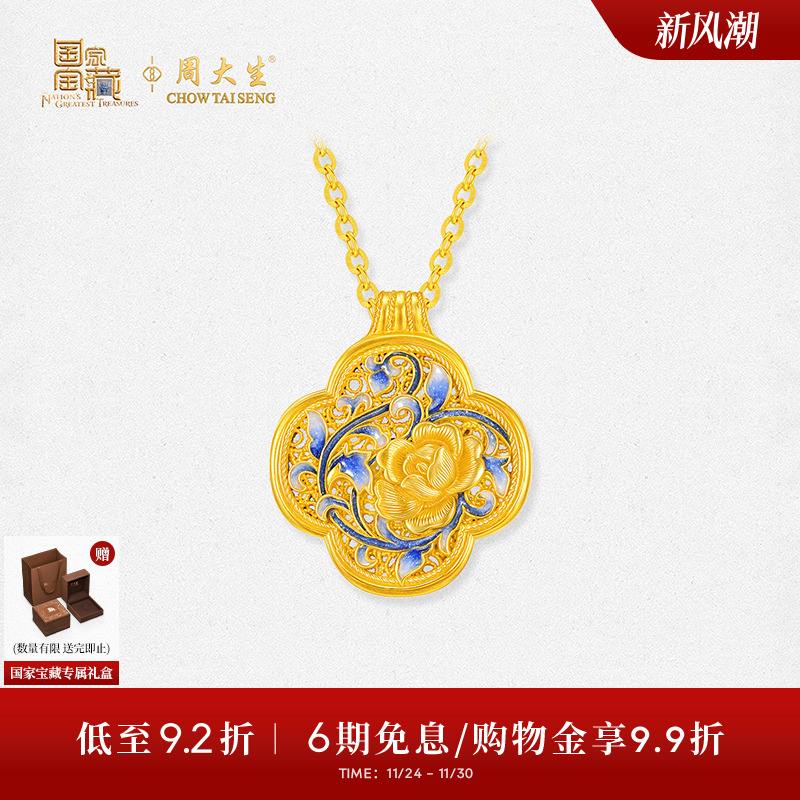 周大生X国家宝藏联名黄金项链古法足金珐琅牡丹花套链吊坠送女友
