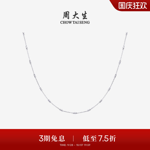 周大生铂金项链闪o蹦迪珠间珠链
