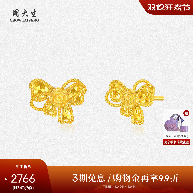 周大生莫奈联名|黄金耳钉足金爆闪碎碎冰蝴蝶结玫瑰花耳饰送女友