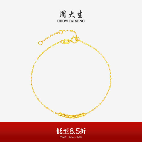 周大生黄18K金手链叠戴素链