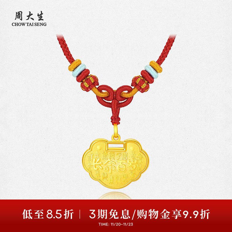 周大生黄金吊坠男女宝宝足金长命锁包项链挂坠儿童满月周岁生日礼