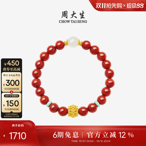 周大生黄金镶和田玉玛瑙手串女
