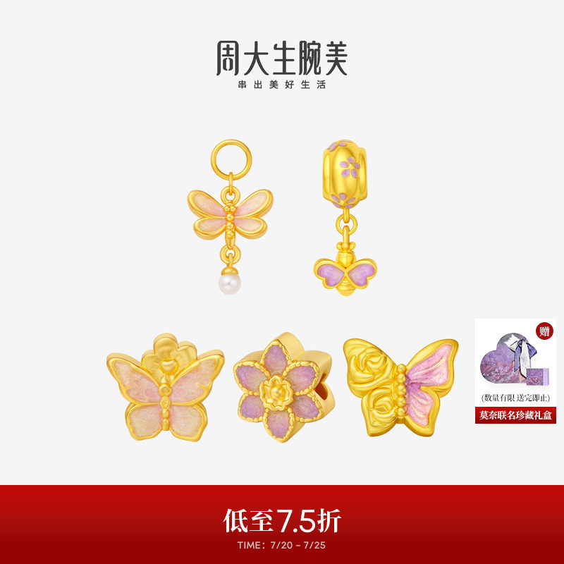 周大生莫奈黄金转运珠手链足金蝴蝶水仙花荧光珐琅硬金送女友礼物