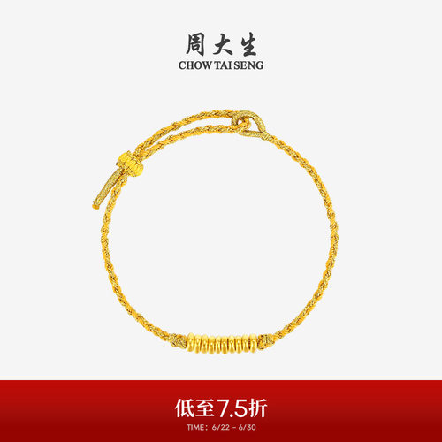 周大生黄金盘缠金手链