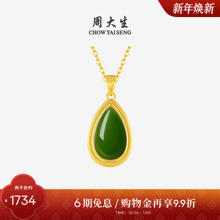周大生黄金镶和田玉吊坠女款 水滴福禄葫芦项链挂坠送女友新年礼物
