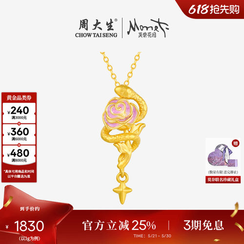 周大生黄金吊坠足金蛇与玫瑰生肖蛇硬金荧光珐琅送女朋友生日礼物