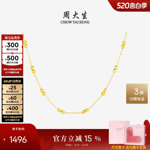 周大生18K金爆闪金珠项链海王链