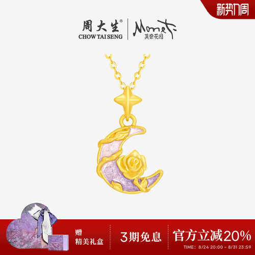 周大生黄金莫奈吊坠月下玫瑰足金硬金荧光珐琅项链送女友生日礼物