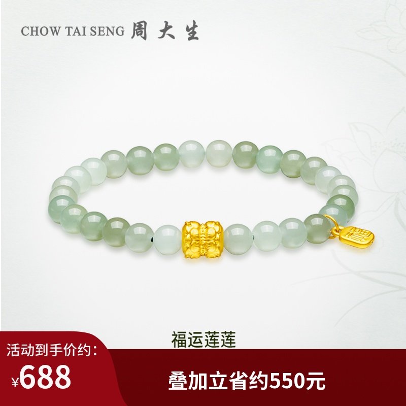 周大生黄金镶玉手串女足金和田玉福运莲莲手链送女友妈妈38节礼物
