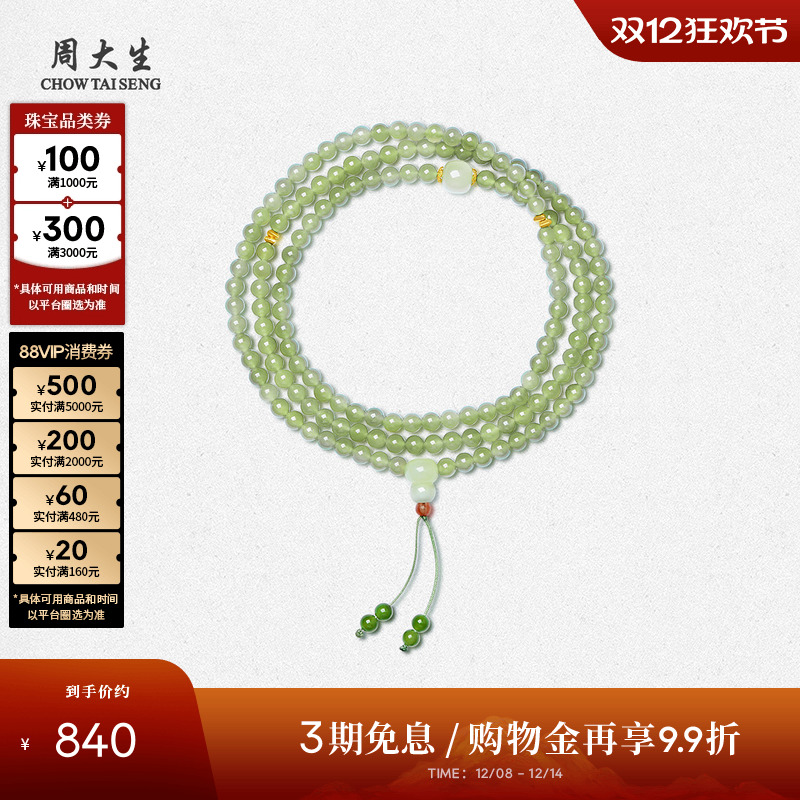 周大生18k黄金镶玉项链女士和田青玉石DIY一款多戴手链圣诞礼物