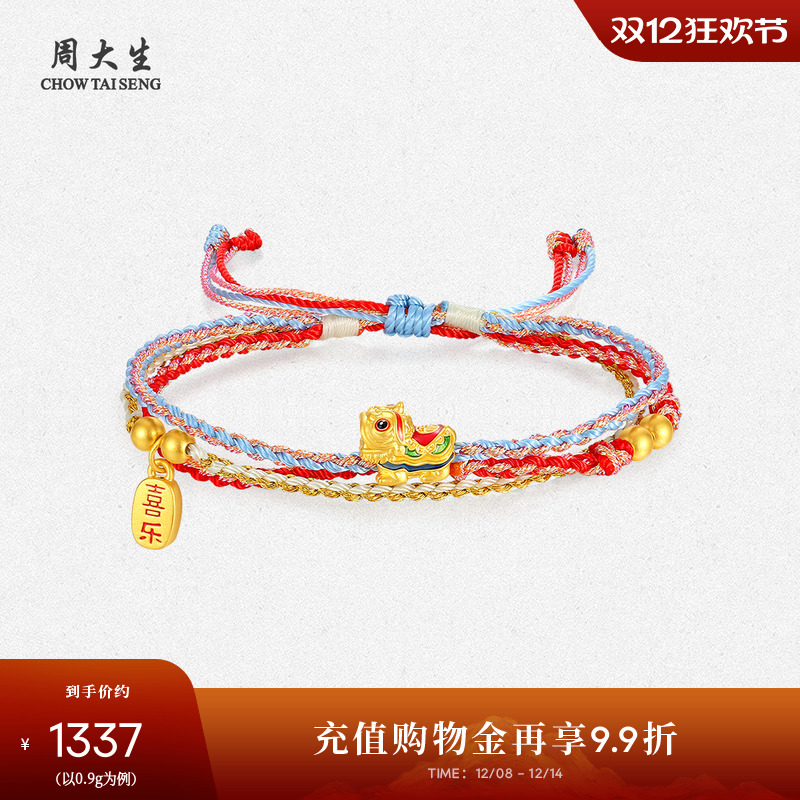 周大生黄金狮来运转手绳男女同款