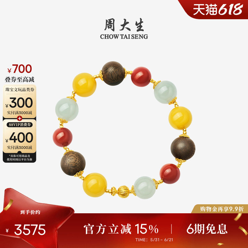 周大生黄金和田玉手串女足金玛瑙沉香木多宝手链送女友生日礼物