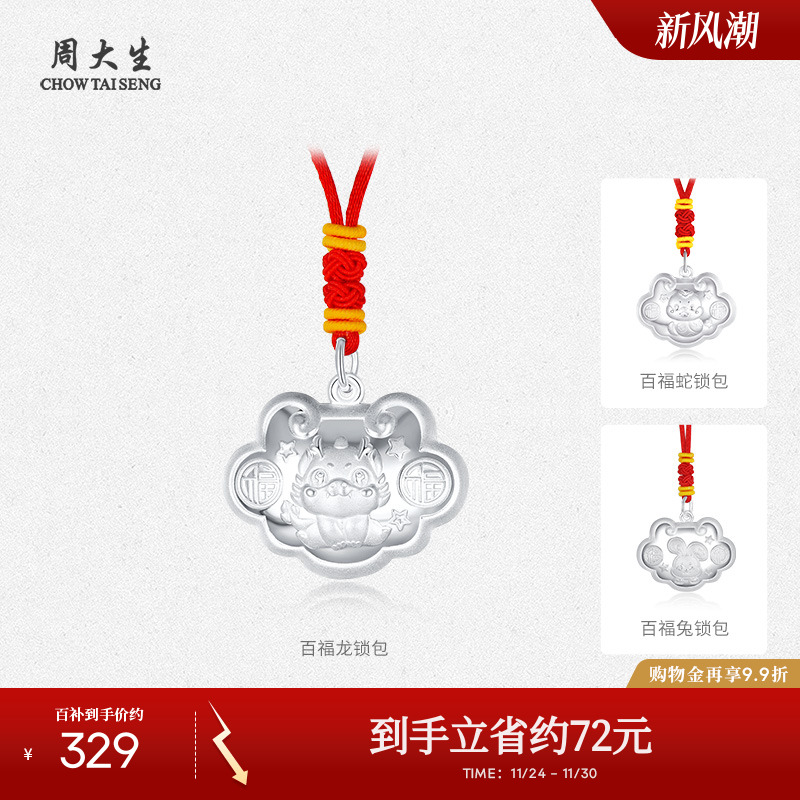 周大生兔年长命锁纯银宝宝平安锁