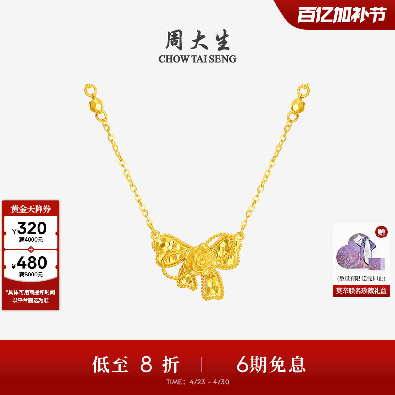 周大生莫奈联名|黄金项链女足金碎碎冰蝴蝶结玫瑰花锁骨套链吊坠