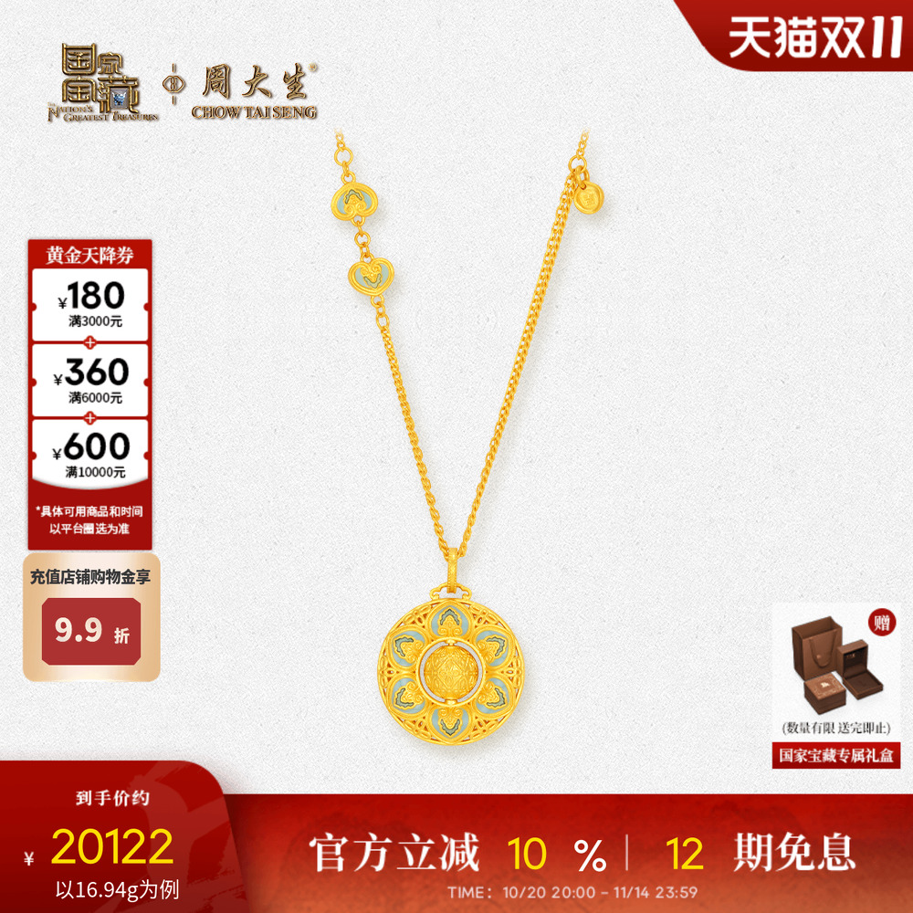 周大生X国家宝藏联名八宝罗盘黄金项链女足金莲花套链吊坠送礼物