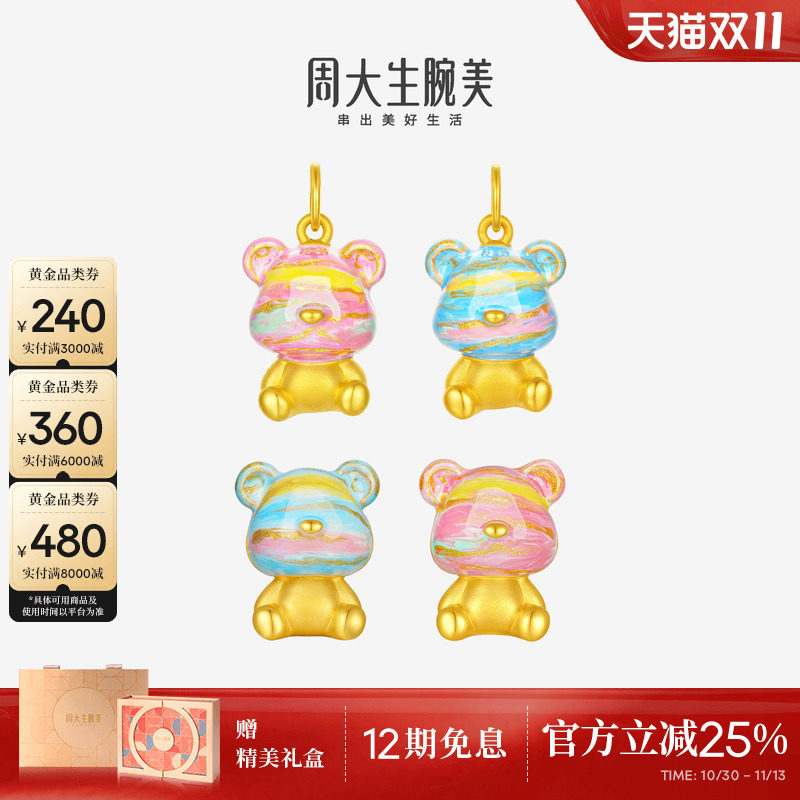 周大生黄金告白小熊吊坠足金珐琅粉雾甜梦鎏金粉色转运珠送女朋友