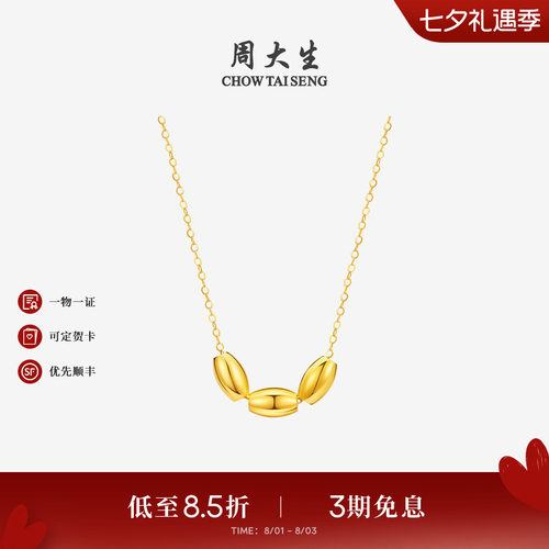 周大生18K金米珠锁骨链