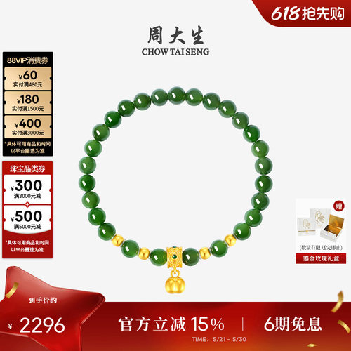 周大生黄金镶和田玉手串碧玉手链