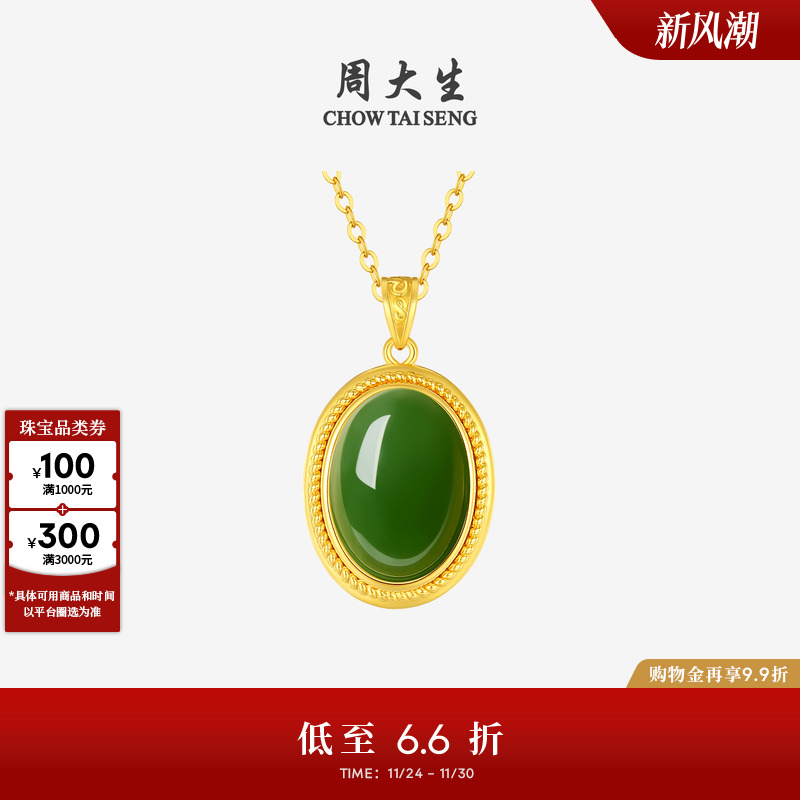 周大生黄金镶玉吊坠女款和田碧玉蛋面方面项链挂坠送女友生日礼物