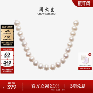周大生淡水珍珠项链妈妈款 白月光近圆强光锁骨颈链生日礼物送女友
