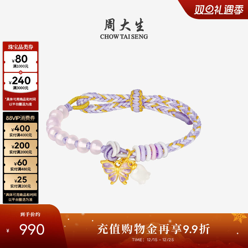 周大生黄金和田玉手链紫手串