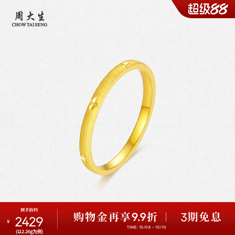 周大生黄金戒指女足金满天星素圈固口结婚订婚三金生日礼物送女友