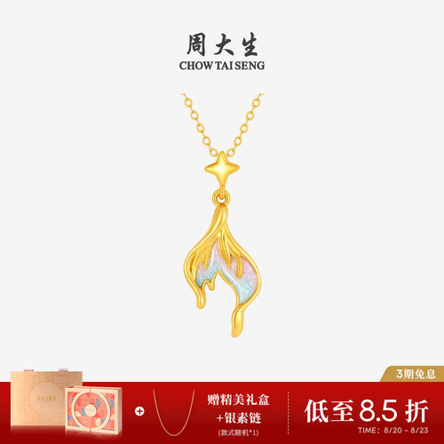 周大生黄金美人鱼吊坠女款痛金鱼尾荧光珐琅挂坠送女朋友生日礼物