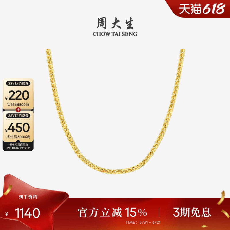 周大生黄18K金项链彩金锁骨链肖邦链针式百搭配链素链生日礼物