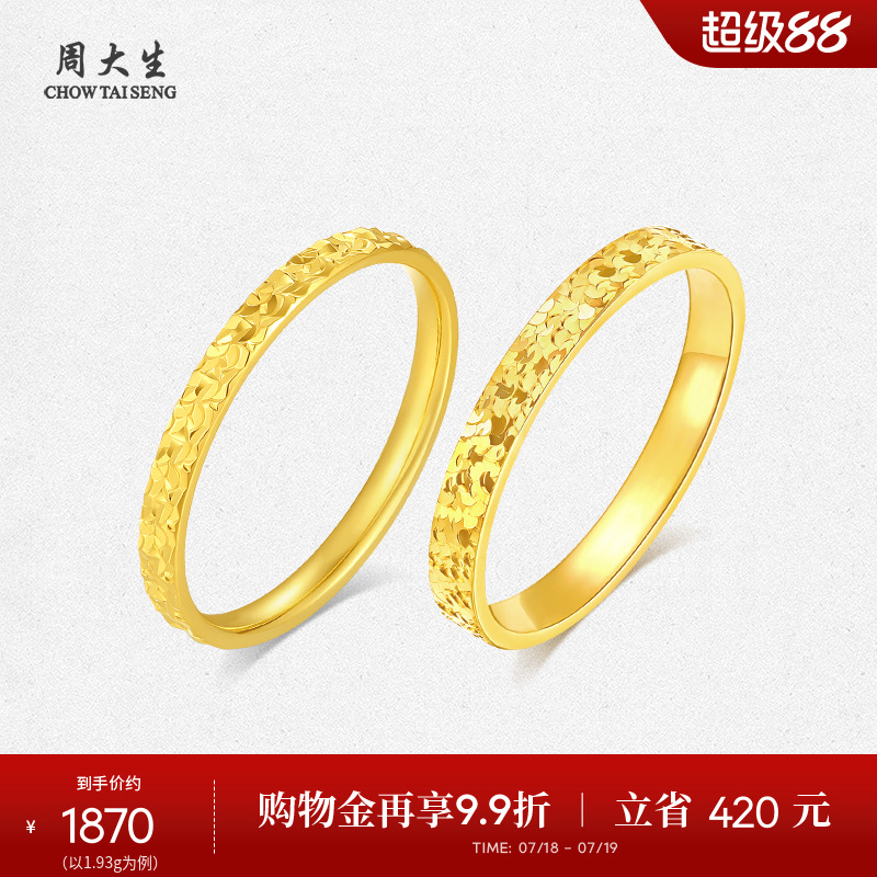 周大生黄金戒指女5G足金爆闪碎碎冰冰碎金金固口手饰女友生日礼物