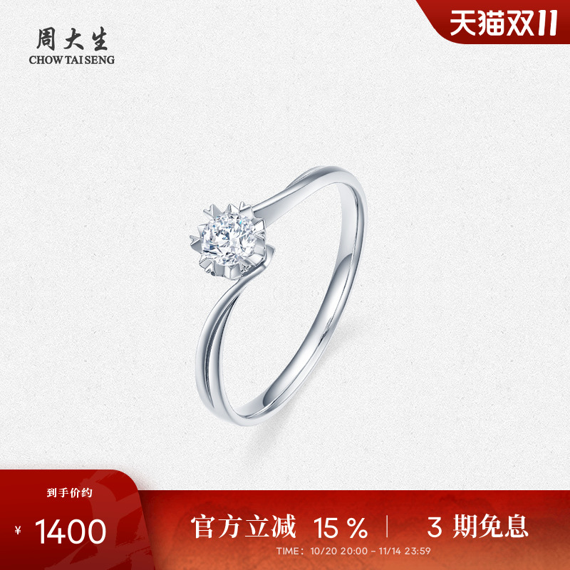 周大生18k白金钻石戒指女六爪镂空心形50分扭臂求婚女戒【刻字】