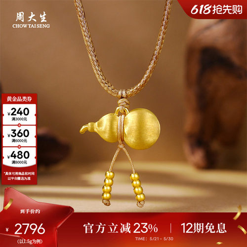 周大生黄金葫芦吊坠女足金硬金福禄生财挂坠项链送女朋友生日礼物