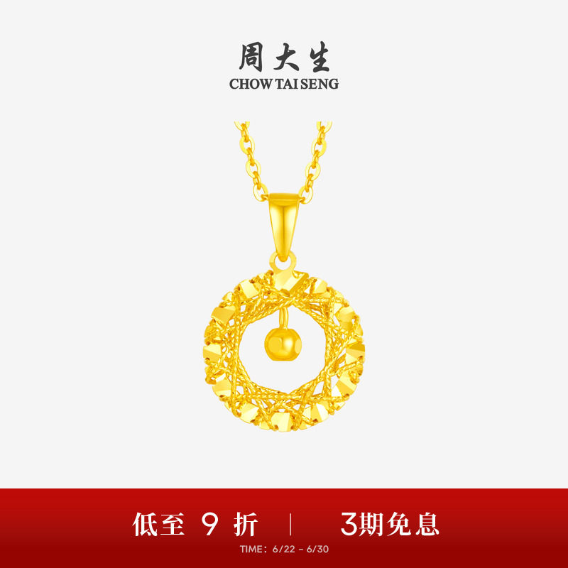 周大生黄金吊坠女足金5G挂坠织梦网玫瑰花蝴蝶项链送女友生日礼物