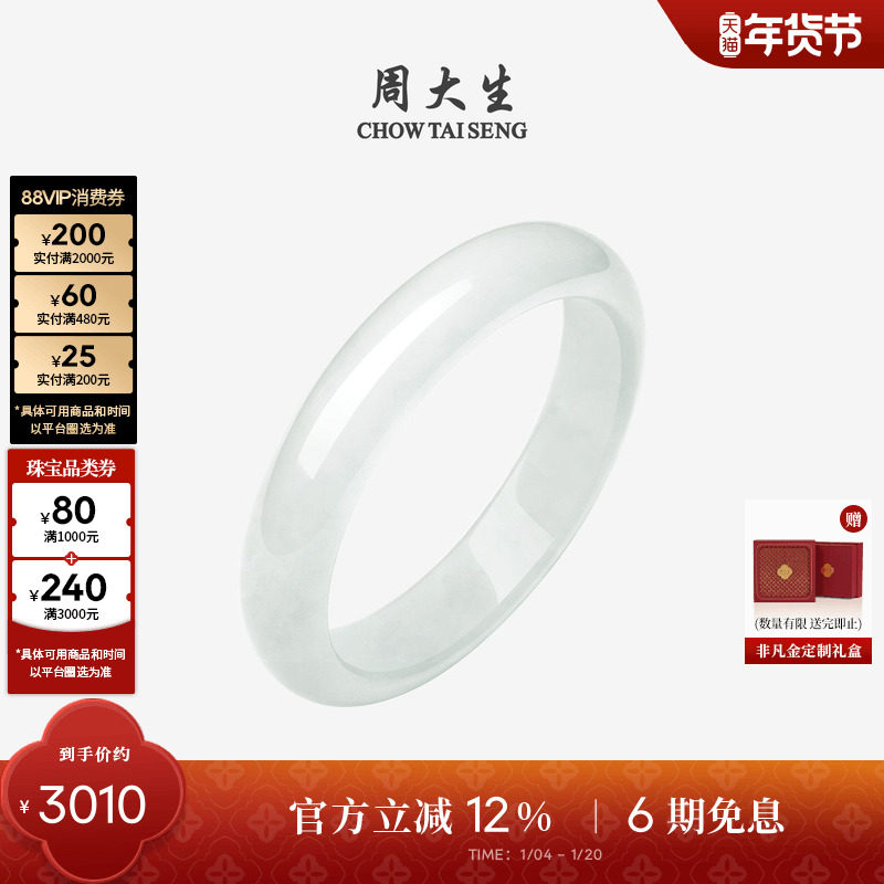 周大生和田白玉手镯女款玉石白月光传家镯新年礼物送女朋友高级感,珠宝/钻石/翡翠,手饰,淘宝优惠券,粉丝福利购,淘宝优惠卷