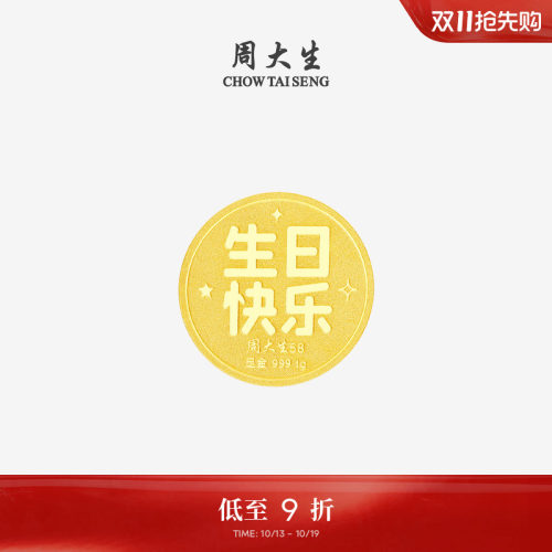 周大生黄金投资金足金生日快乐金币钱币收藏纪念送男女友生日礼物