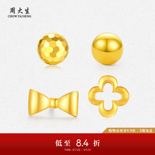 周大生黄金耳钉女5G足金小金珠简约耳饰小金豆耳针生日礼物送女友