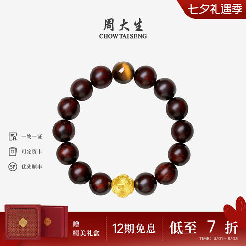 周大生足金虎眼石男士木变石手串
