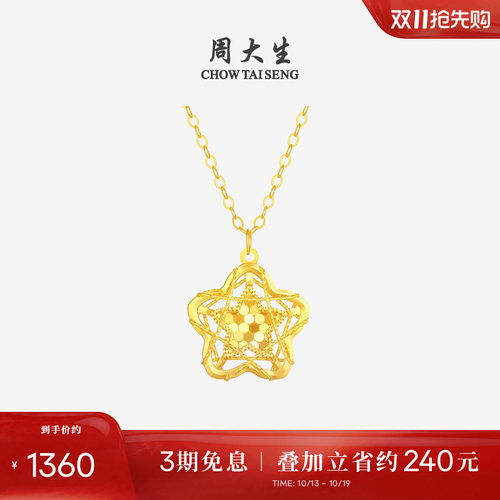 周大生18K金星星项链送女友