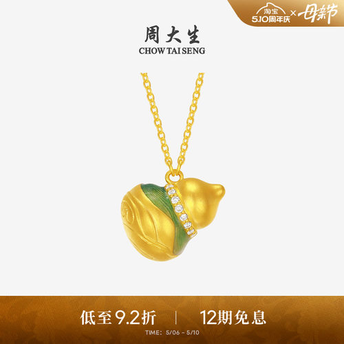 母亲节礼物周大生青山藏福足金钻石项链黄金点钻青山葫芦女款套链