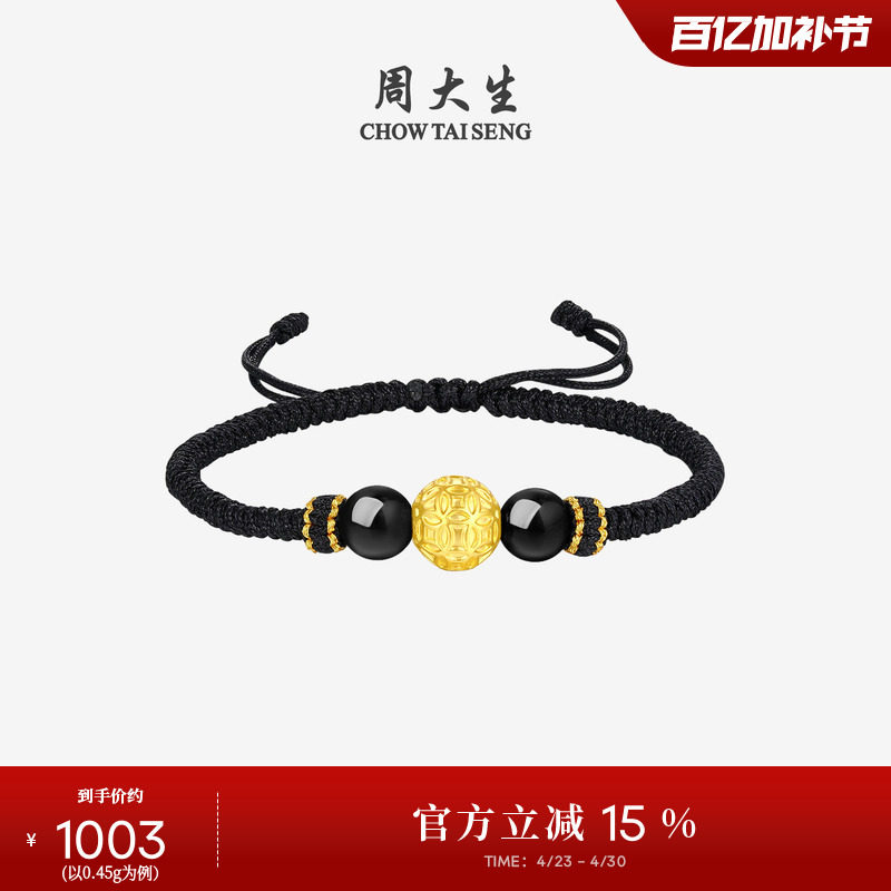 周大生黄金手链足金硬金铜钱貔貅转运珠手绳黑绳520送男朋友礼物