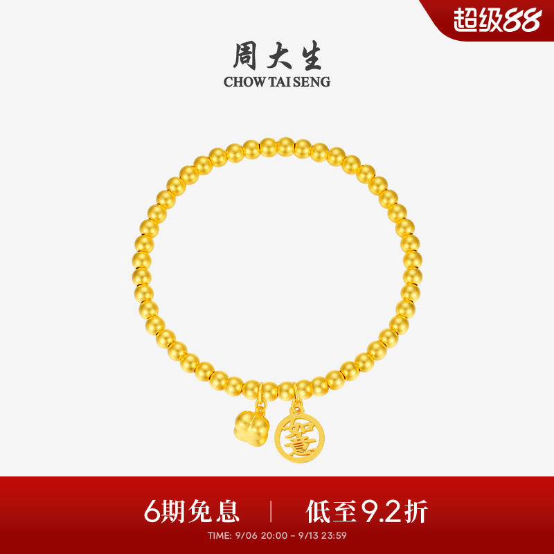 周大生黄金手链女古法足金柿柿如意手串金珠手饰生日礼物送女朋友图片