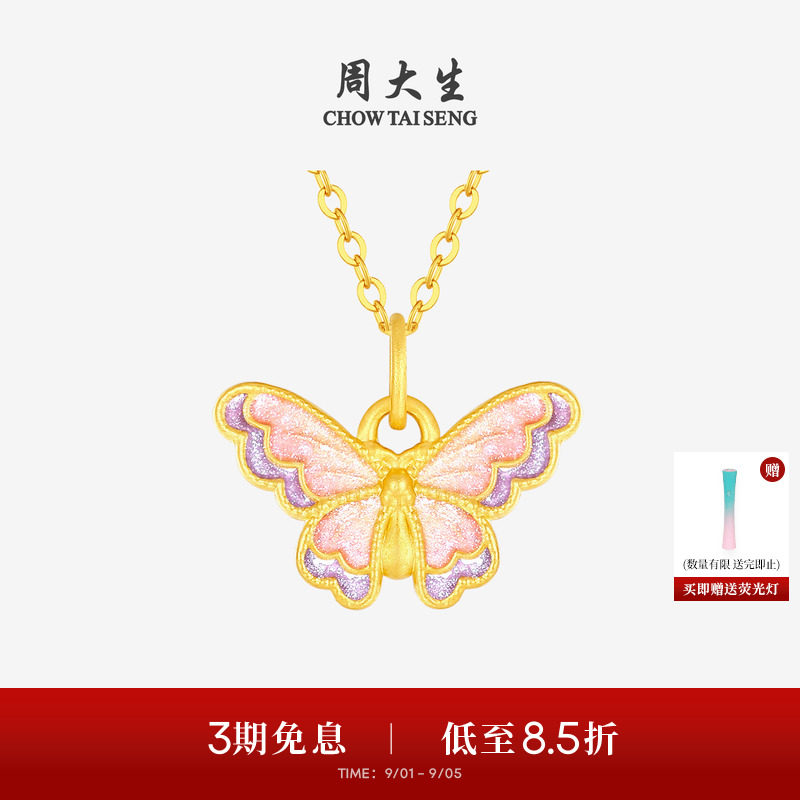 周大生蝴蝶黄金吊坠女硬金荧光珐琅心动玫瑰珍珠手链女友生日礼物
